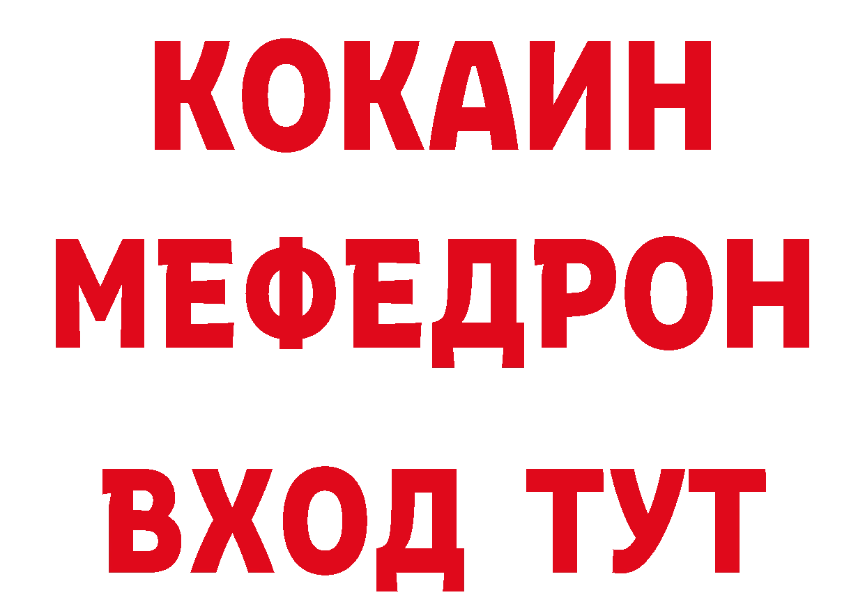 МЕФ мука рабочий сайт сайты даркнета ОМГ ОМГ Усолье-Сибирское